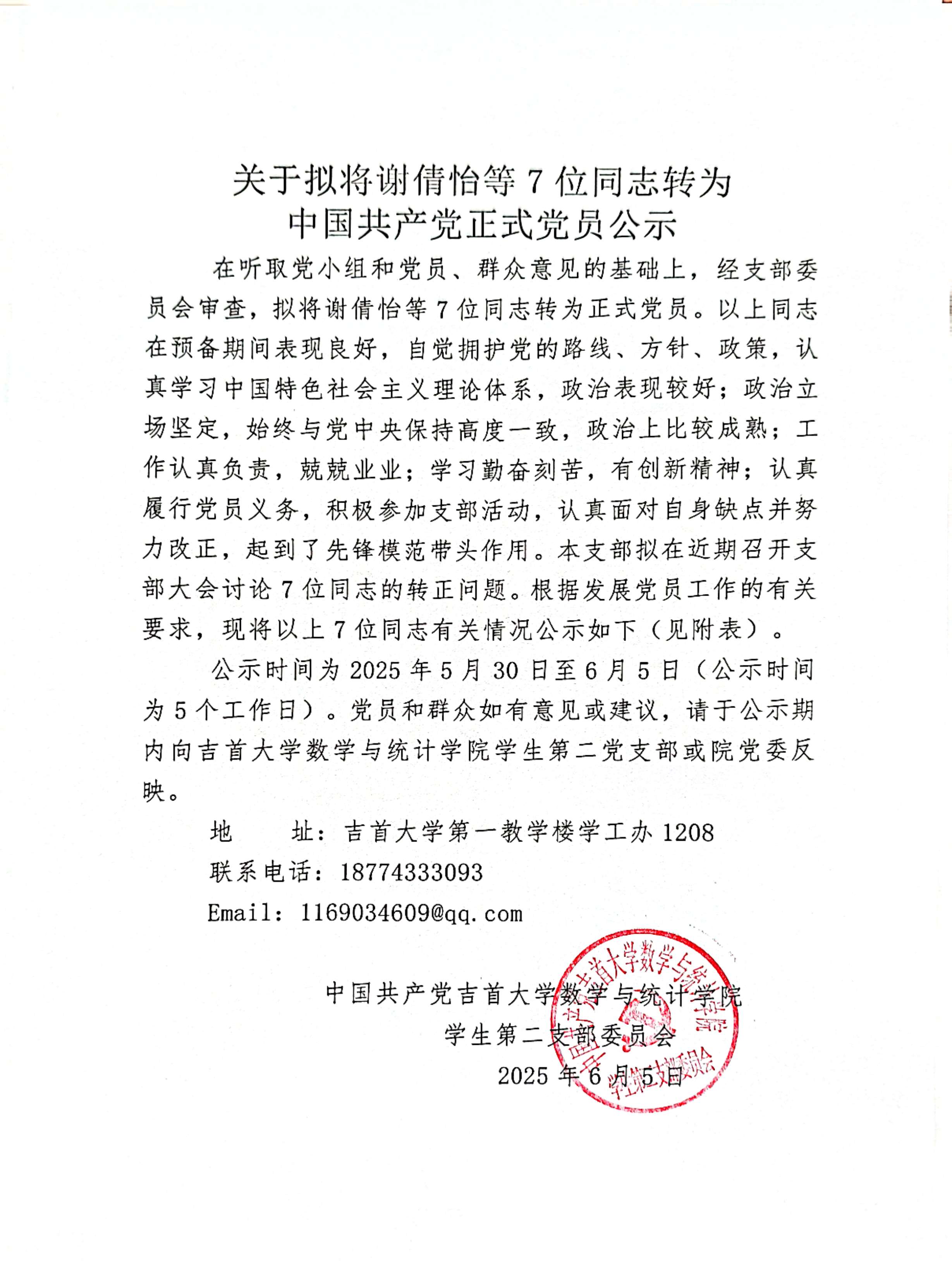 2025上半年转正1.jpg